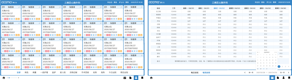 智慧病房護理交互大屏管理界面